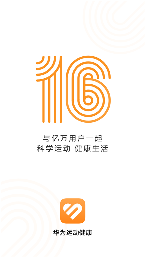 华为运动健康手表极速版