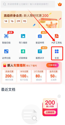 掌上扫描仪官方版下载
