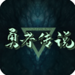 勇者传说修改版