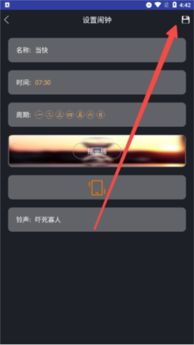 必起闹钟安卓版设定闹钟