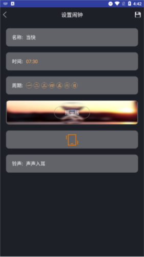 必起闹钟安卓版设定闹钟