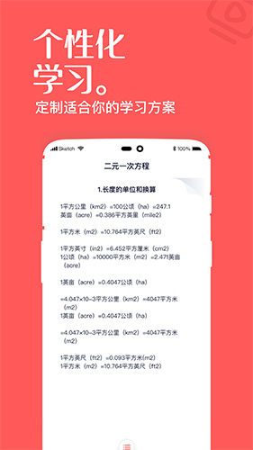 一起学高中课app