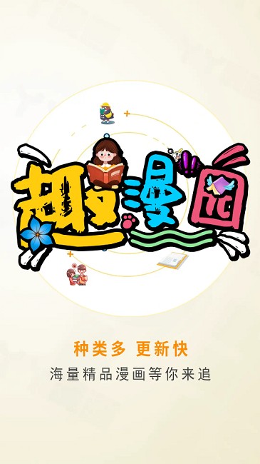 趣漫园app下载