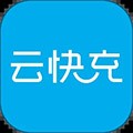 云快充app