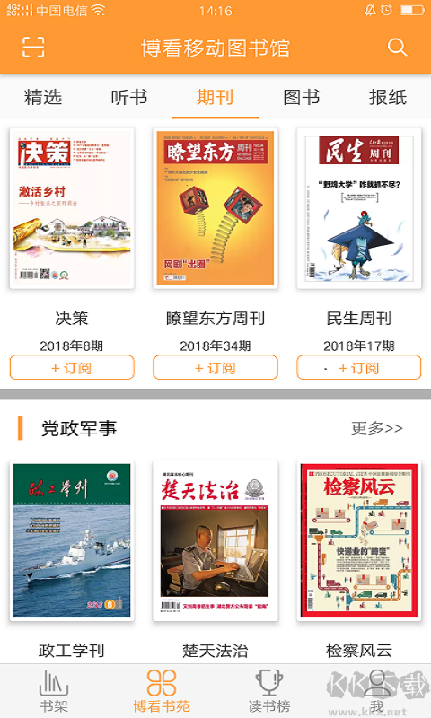 博看书苑APP(博看期刊)