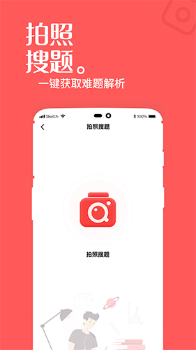一起学高中课app