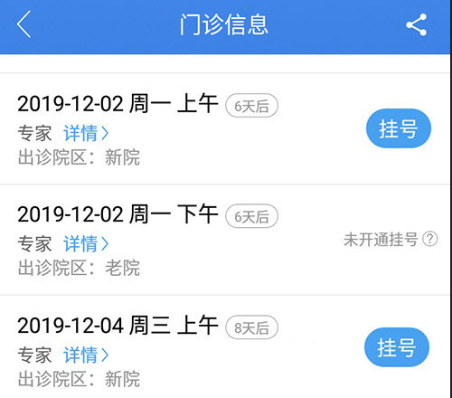 如何预约挂号配图4