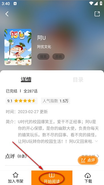 趣漫园app下载