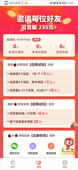 应用试客官方版 v5.9