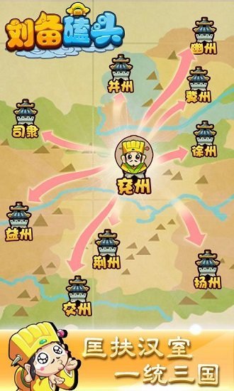 刘备磕头2最新版2025 v4.5.1