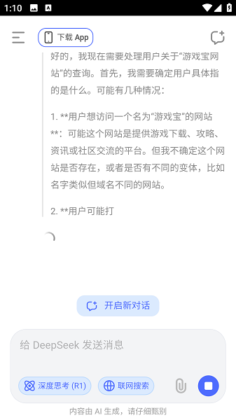 deepseek手表版