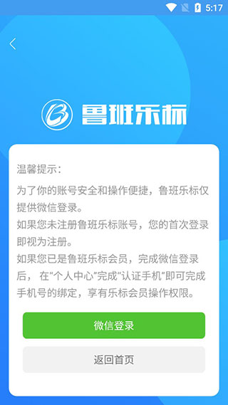 鲁班乐标App