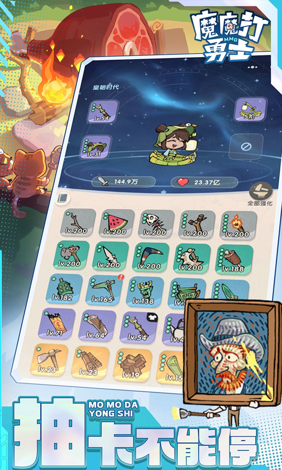 魔魔打勇士安卓手机版