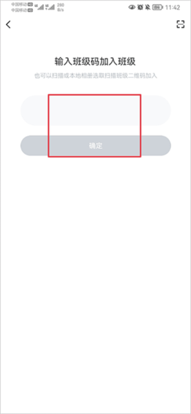 怎么加入班级配图3