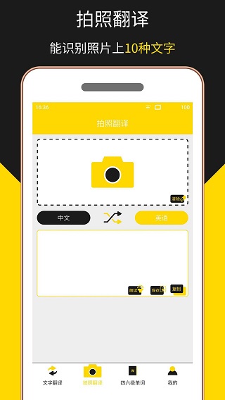 英语拍照翻译官