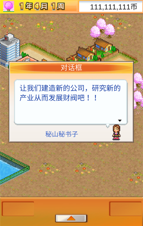 都市大亨物语破解版