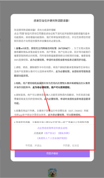 狗狗语翻译器6