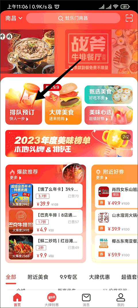 美味不用等官方版app下载安装