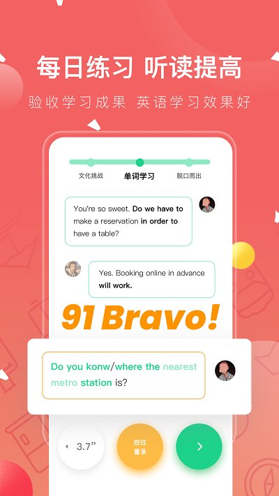 番茄英语app最新版