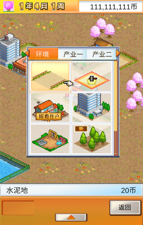 都市大亨物语破解版