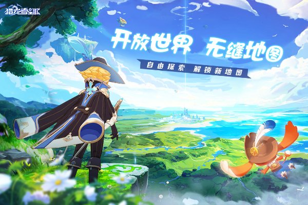 猎龙者之歌 手游官方版v0.1060.7768