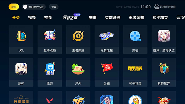 云视听虎电竞app