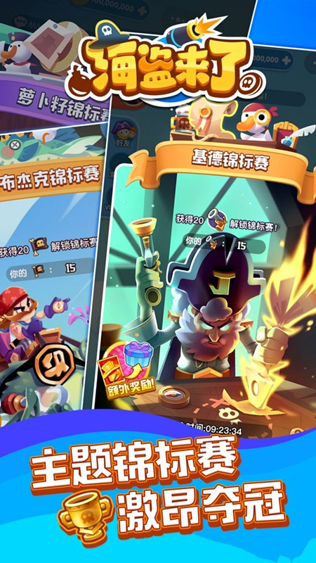 海盗来了微信无限能量