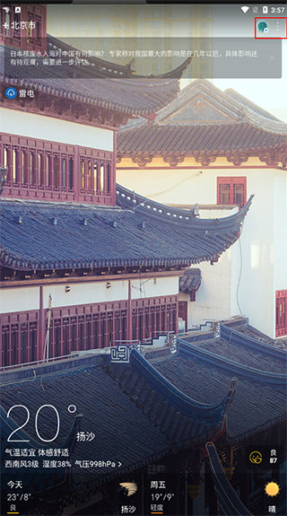 天气通2025最新版软件截图4