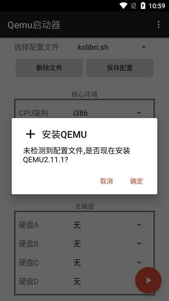 qemu启动器安卓汉化版