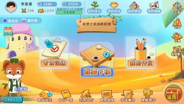 弈客少儿围棋APP 安卓版V4.5.1