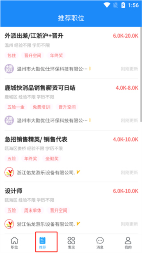 温州招聘网app使用教程4