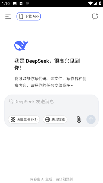 deepseek手表版