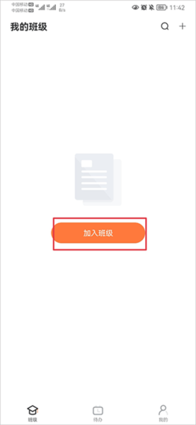 怎么加入班级配图2