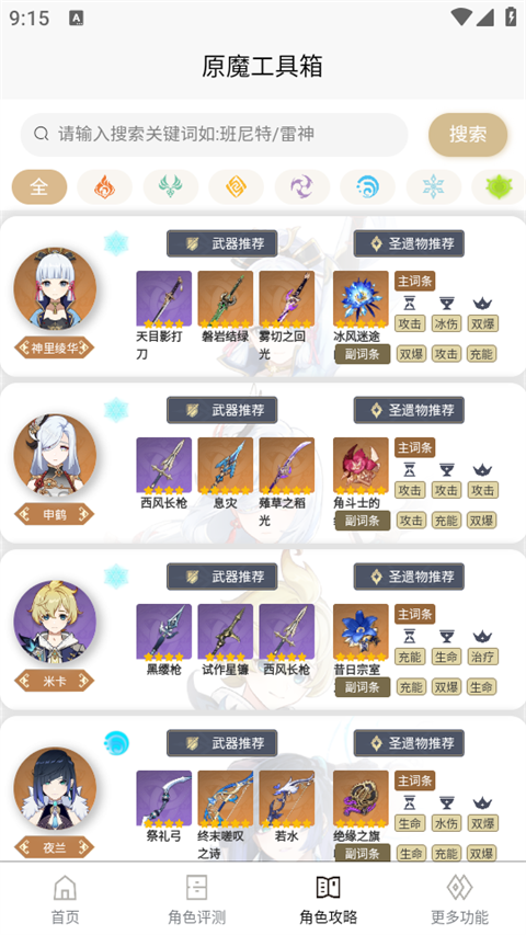 原魔工具箱安卓版