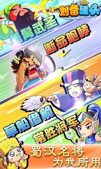 刘备磕头2最新版2025 v4.5.1