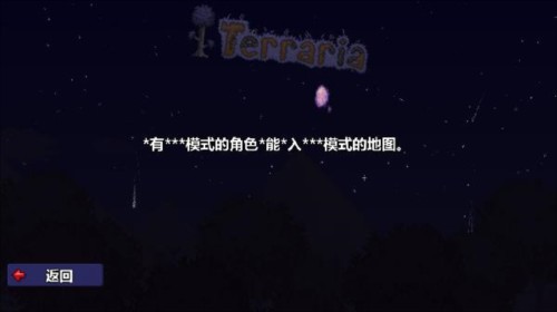 Terraria新手攻略3