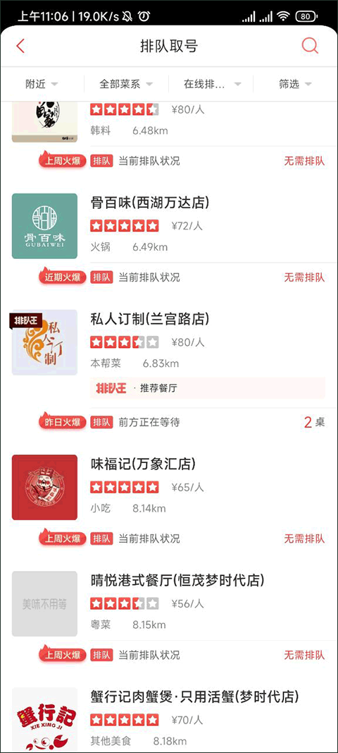 美味不用等官方版app下载安装