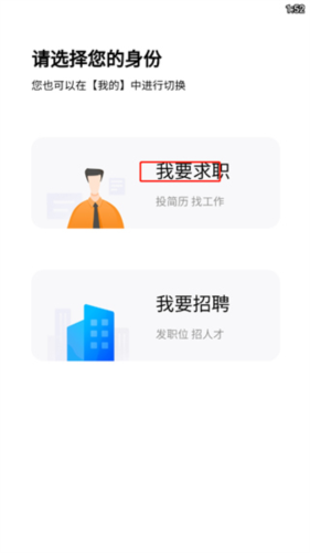 温州招聘网app使用教程2
