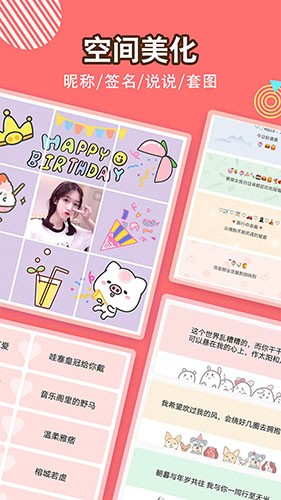 头像空间2022下载安装