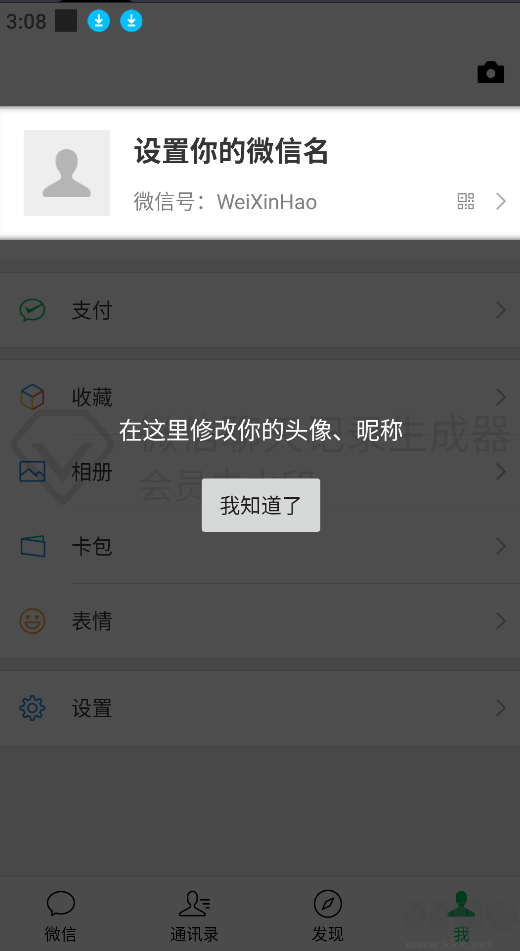 微信聊天记录生成器安卓版 V1.93.00