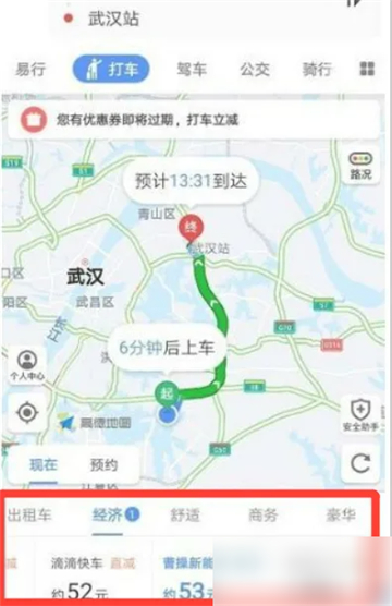 高德地图导航手机版
