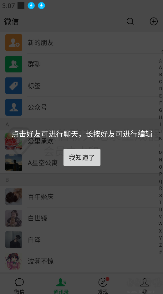 微信聊天记录生成器安卓版 V1.93.00