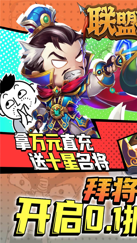 联盟英雄0.1折手游