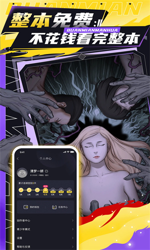 全免漫画app安卓