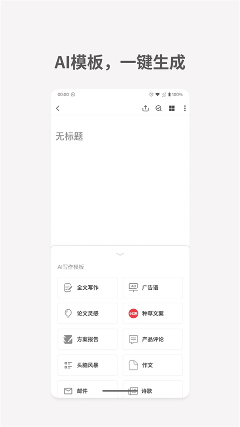 秘塔写作猫App