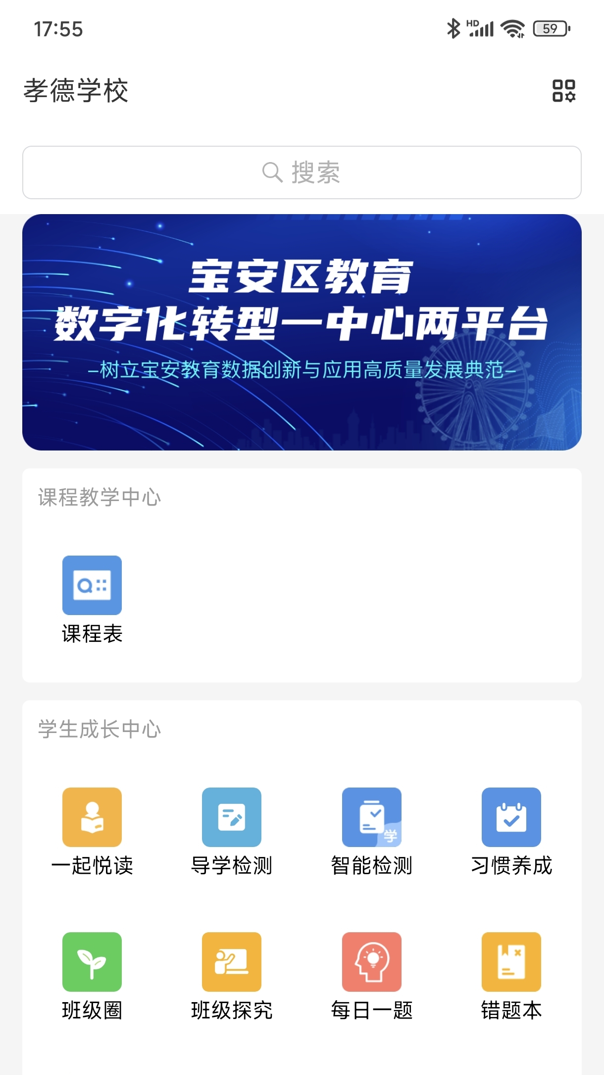 宝教通app免费版