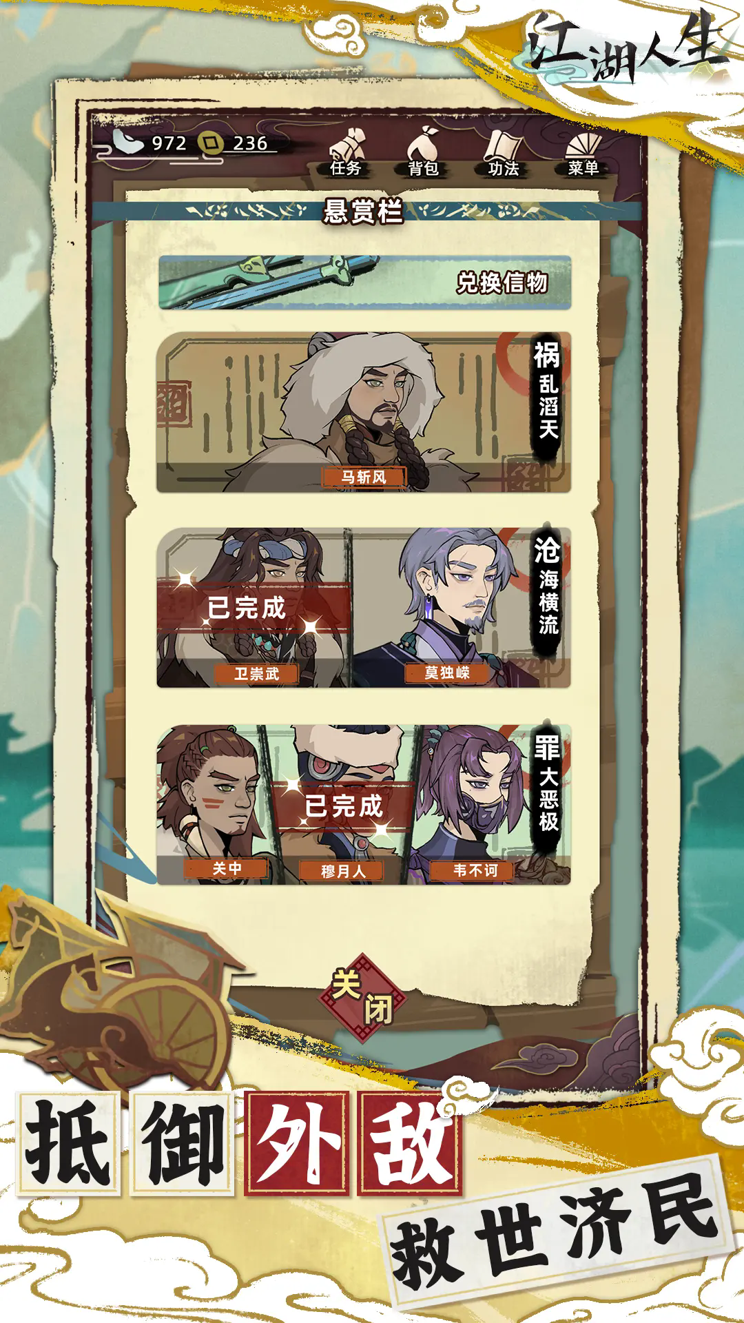 江湖人生折相思内置菜单最新版本 MartialArtLife