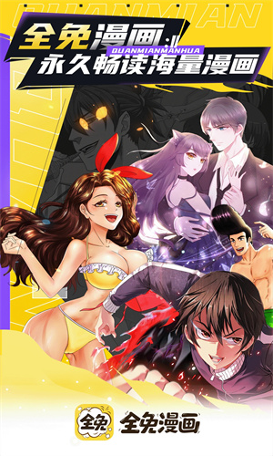 全免漫画app安卓