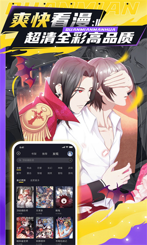 全免漫画app安卓