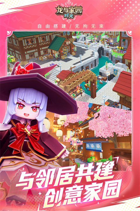龙与家园时光(官方版)